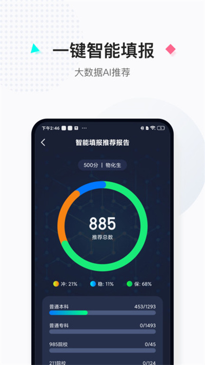 报考大学appv5.0.2