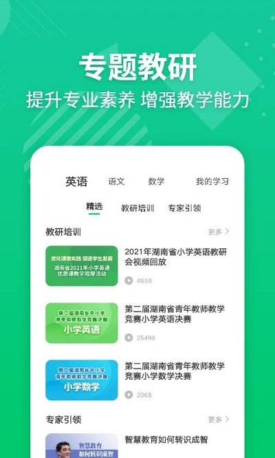 e英语宝老师教师v5.5.2