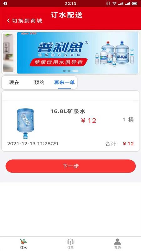 普利思送水到家1.1.2