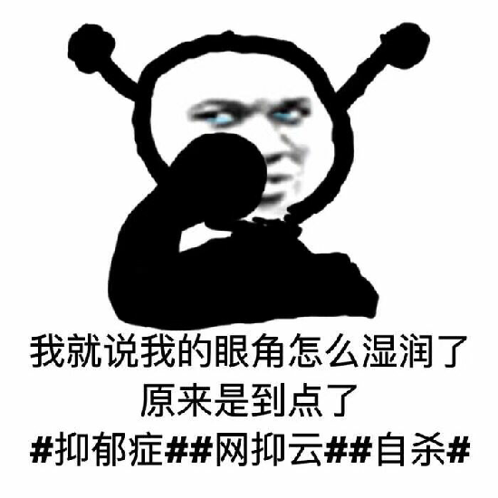 网抑云时间到表情包大全