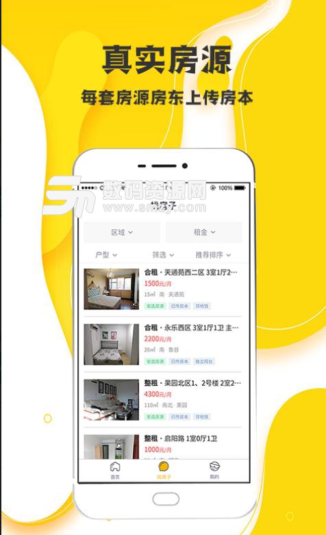 百家房客APP