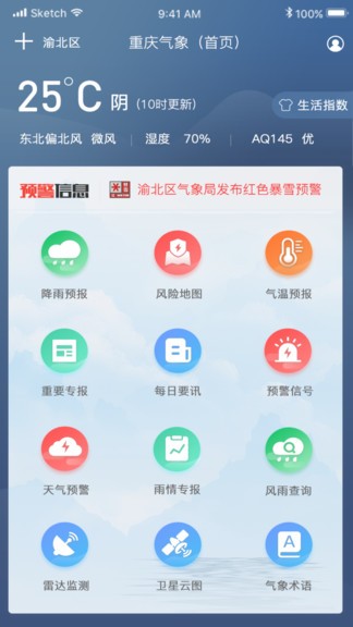 重庆气象局v1.0.4v1.1.4 安卓最新版