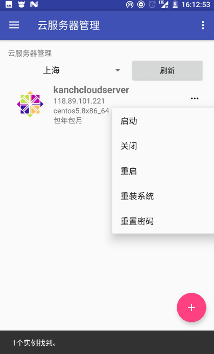 腾讯云助手官方版app界面