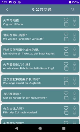 德语口语v1.3.2
