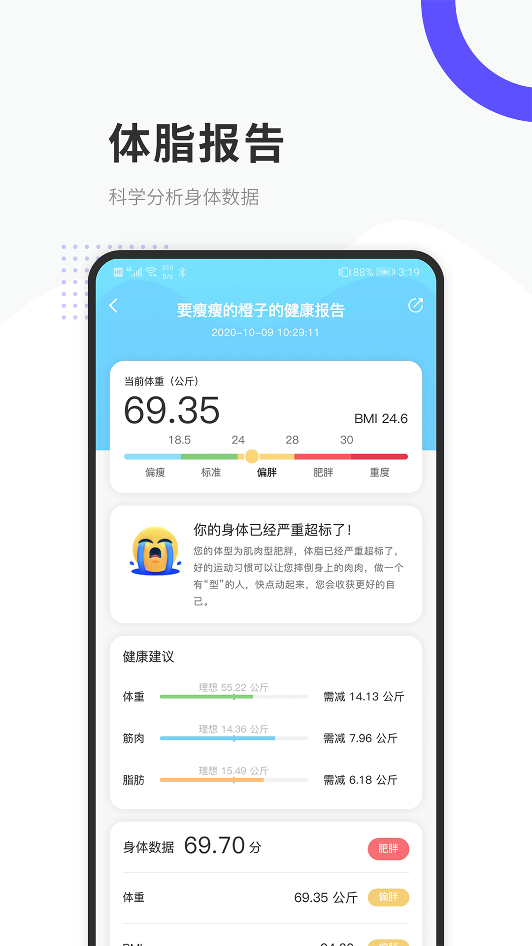爱瘦app(瘦身减肥)v1.3.1