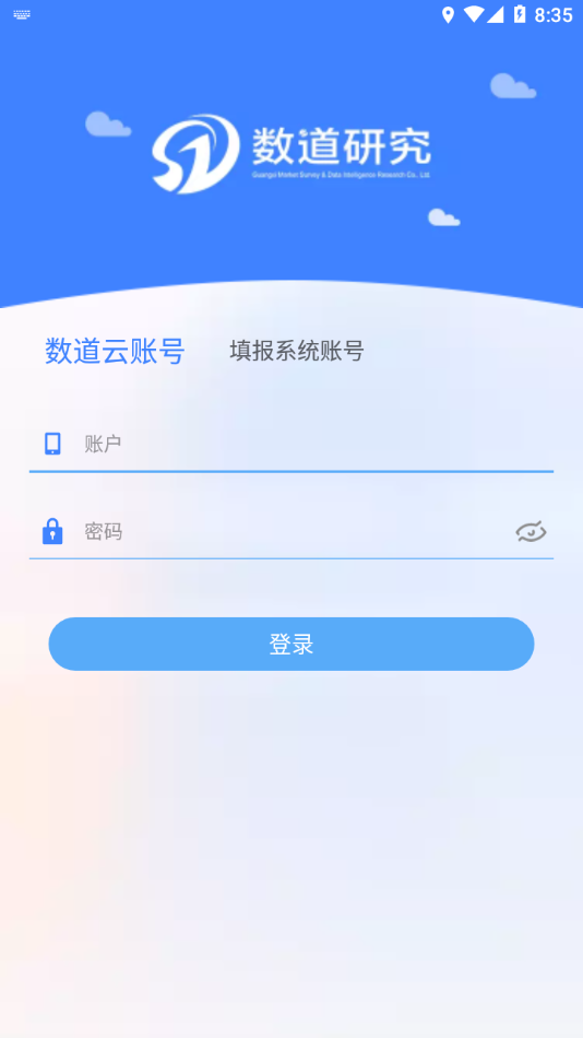 数道云app5.2.6.6