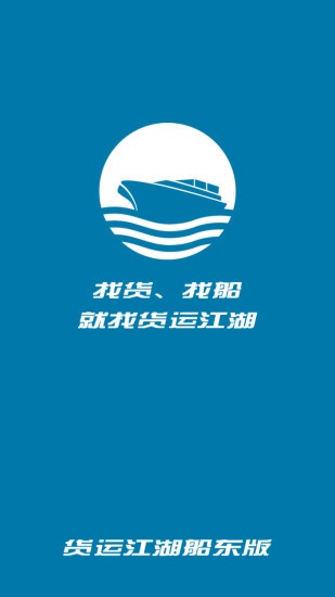 货运江湖船东端v1.7.55