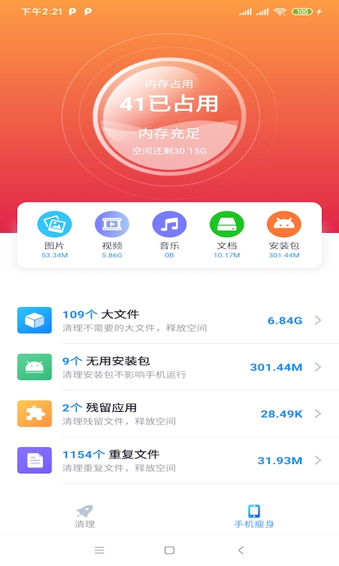 櫻桃清理appv1.2.21