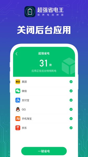 超强省电王1.5.1