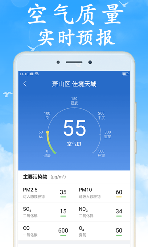 吉利天气app5.2.0