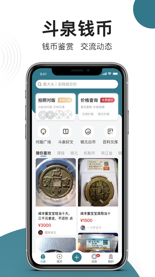 斗泉APP5.0.9