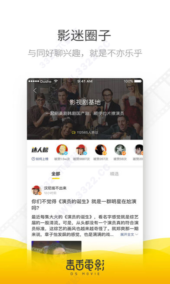 毒舌電影ios版v1.8.0