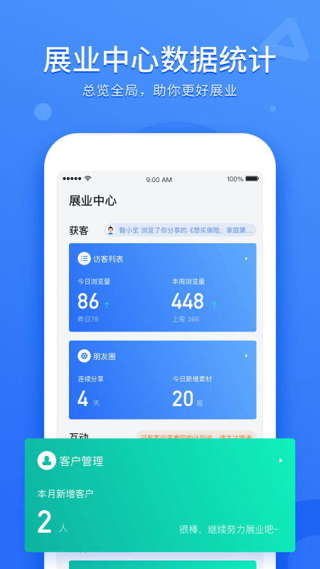 數智保app0.2.0