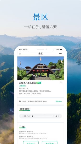 六安文旅app2.2.3