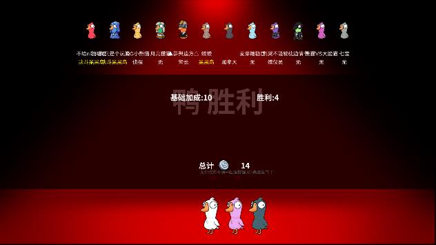 鹅鸭杀正版v2.18.00