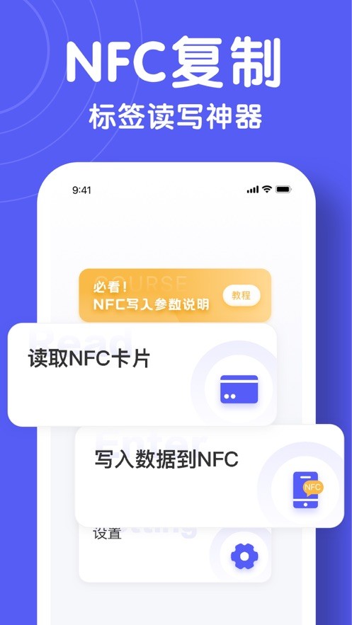 天佑NFC苹果版v1.2.2