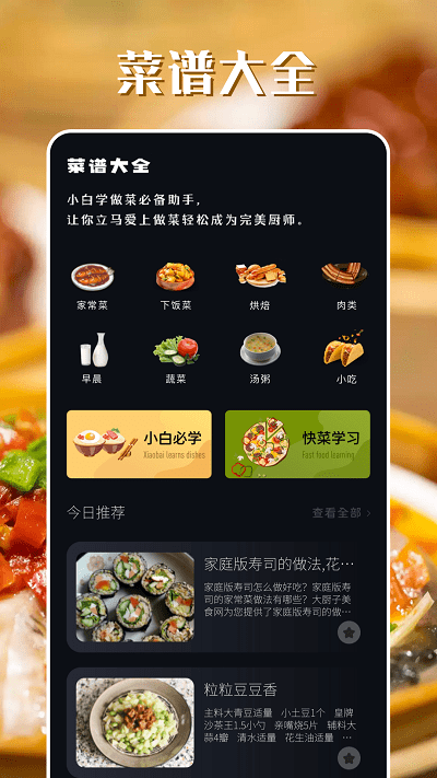 韩食大全v1.1 安卓版