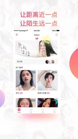 hello聊天软件v5.17.1