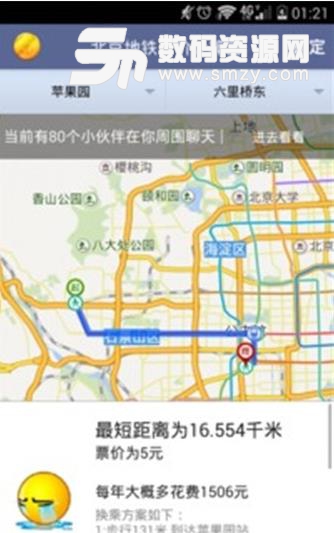 北京地铁票价计算器安卓APP