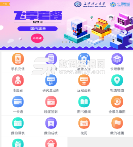 校园会app手机版截图