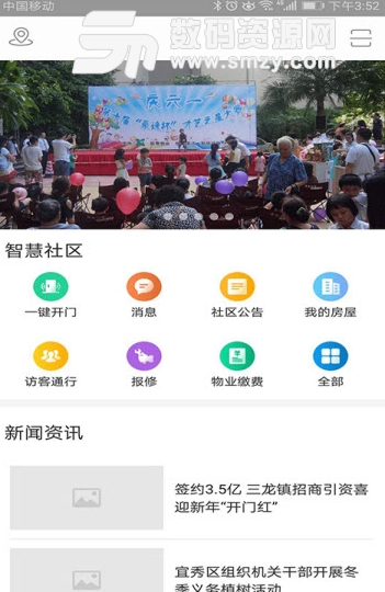 臻朋社区app安卓版截图