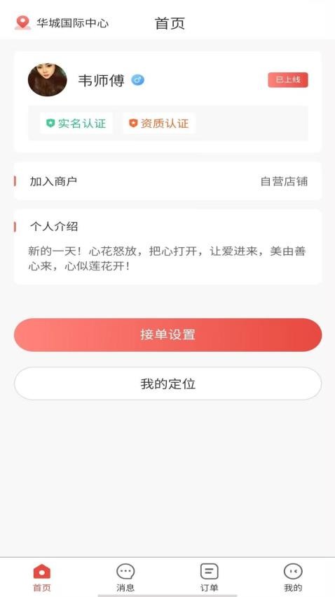 新娛康健技師手機版v1.0.4