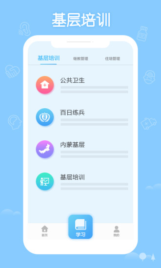 掌上华医网继续教育(医护学习)v3.102.0