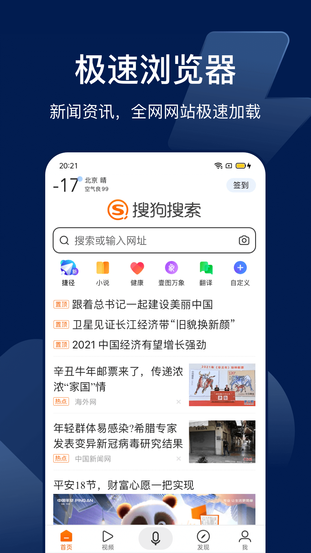 搜狗搜索手机版v7.12.9.3