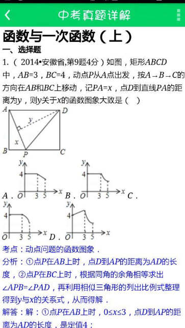 中考习题详解app界面