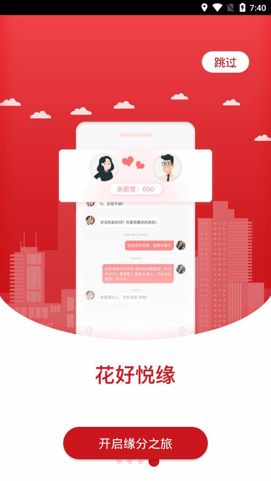 悦缘婚恋app2.10.2.00811