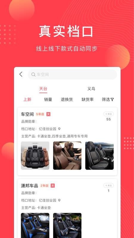 云车品汽车用品货源批发网2.4.0