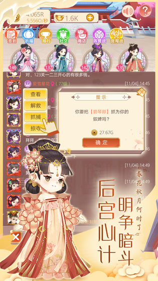 女皇养成记测试版v1.6.5