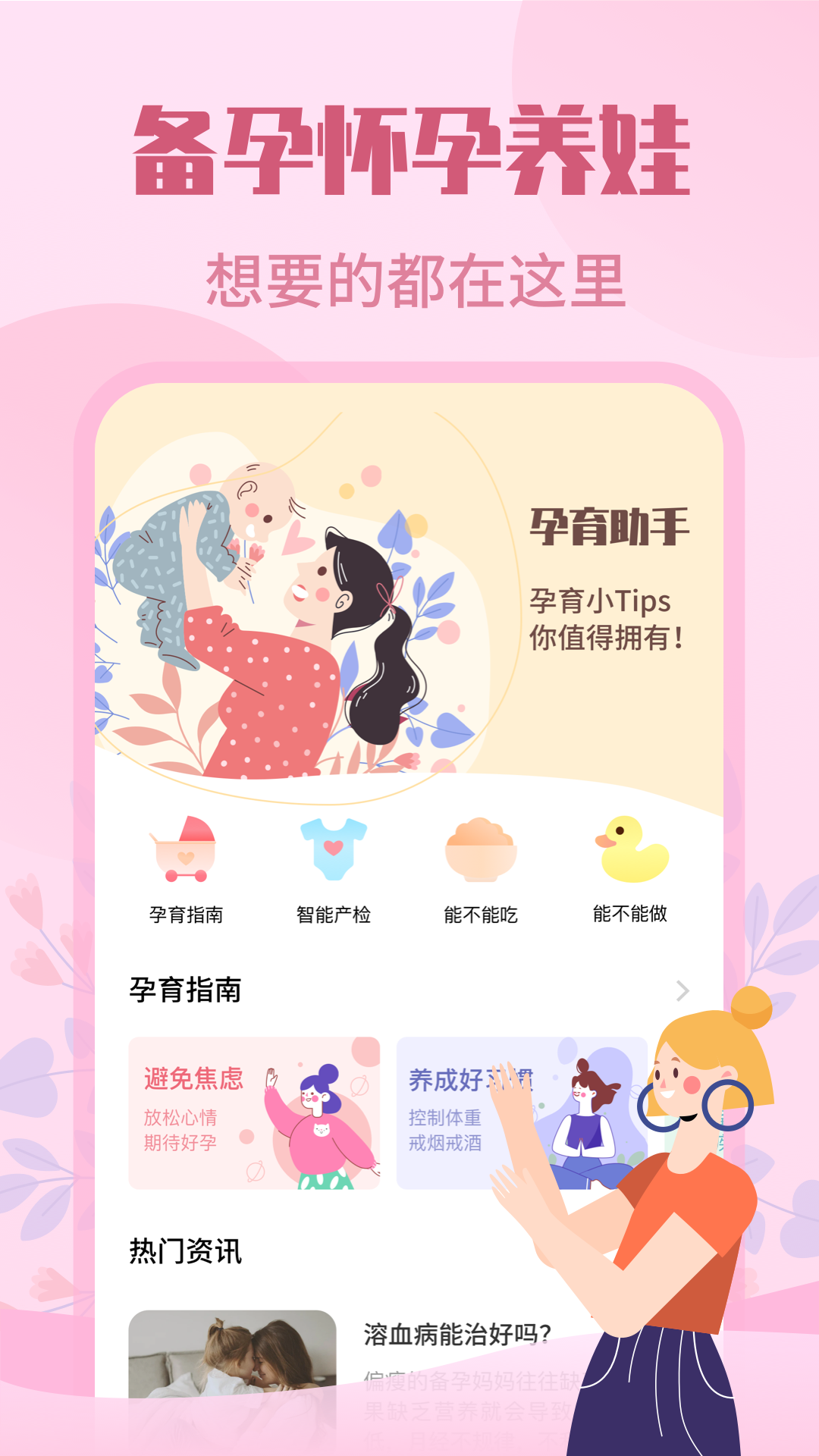 妈妈树孕育app1.2.1