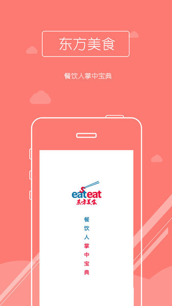 东方美食手机版4.2.1