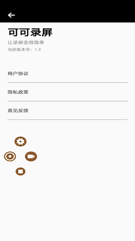 可可錄屏app2.1.1