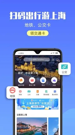 游上海app 2.2.0 1