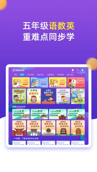 小学同步五年级软件3.6.9