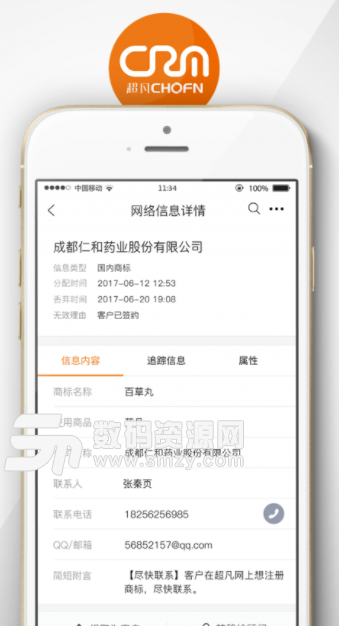 超凡CRM安卓版