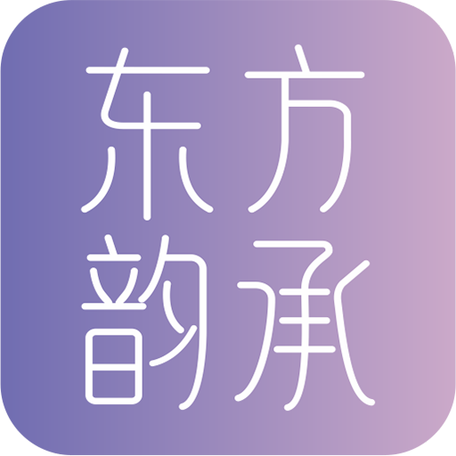 东方韵承app1.0.7