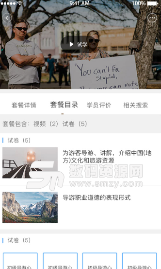 中国旅游培训网app下载