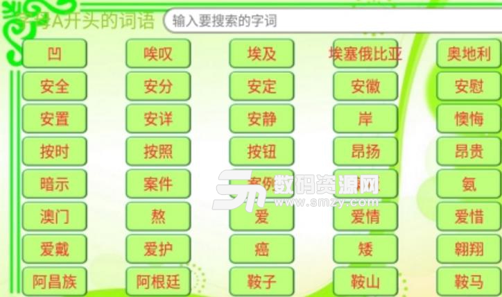 中国手语大全安卓最新版