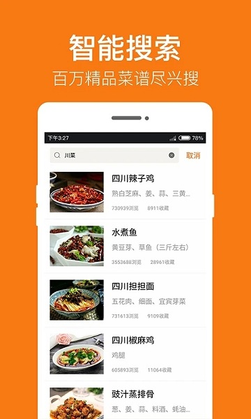 香哈菜谱大全appv3.3.2