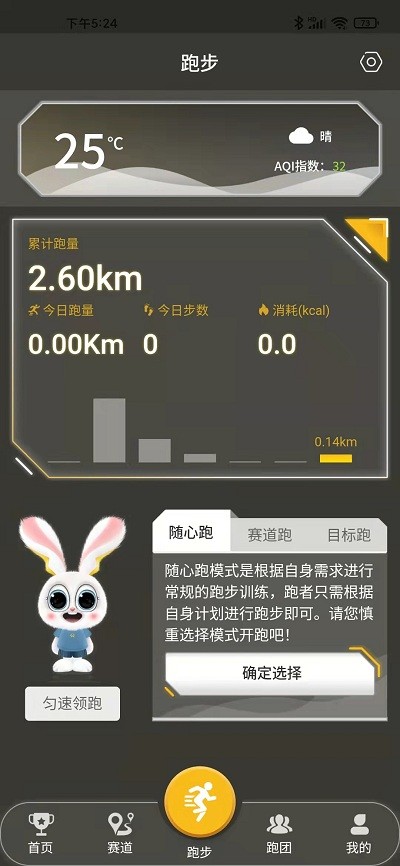 趣跑团app1.4.8