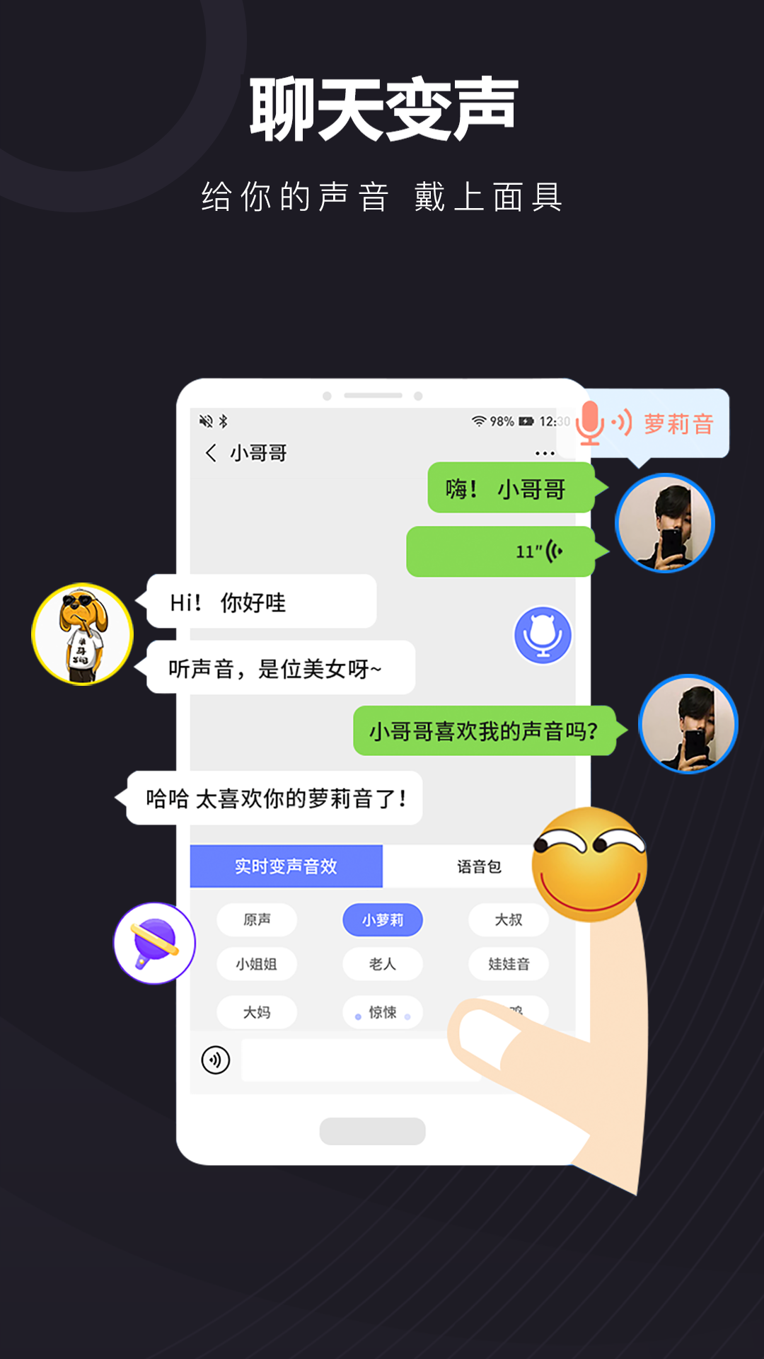 免费游戏变声器v2.0.9