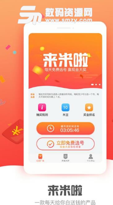 来米啦APP手机版图片