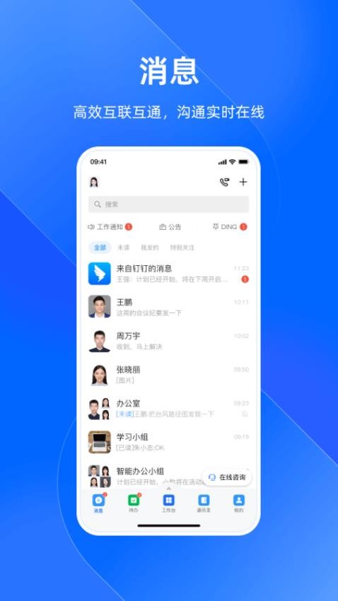 浙政釘官方版v2.15.0