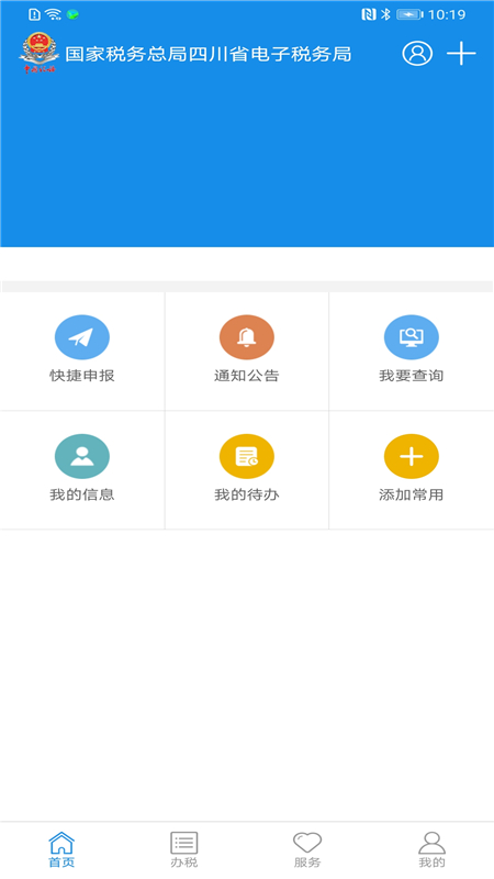 四川税务app苹果版v1.3.18
