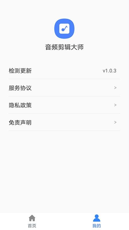 蜜獾音频剪辑大师2.1.0