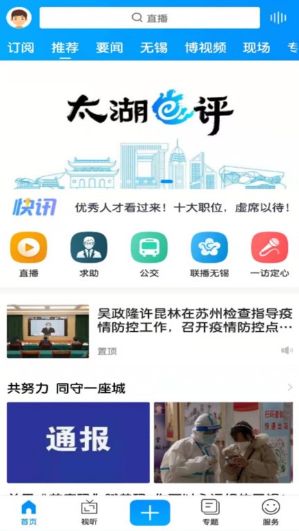 无锡博报智慧无锡6.5.9