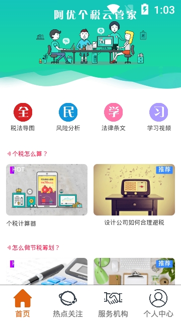 阿优个税app1.1.0